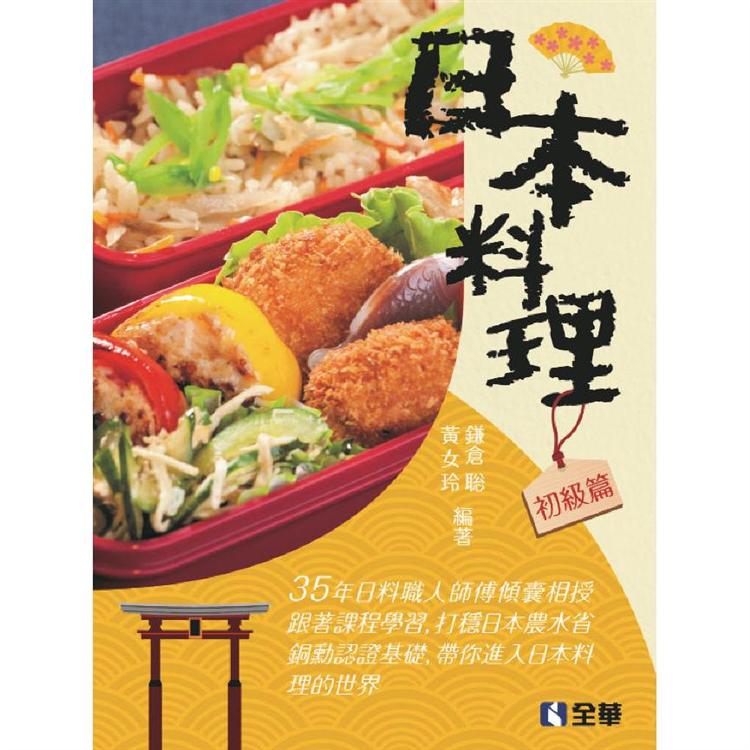 日本料理(初級篇) | 拾書所