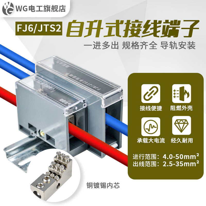 FJ6/JTS2多用途接線端子分線盒一進4/6/8/9/12出導軌式電線連接器