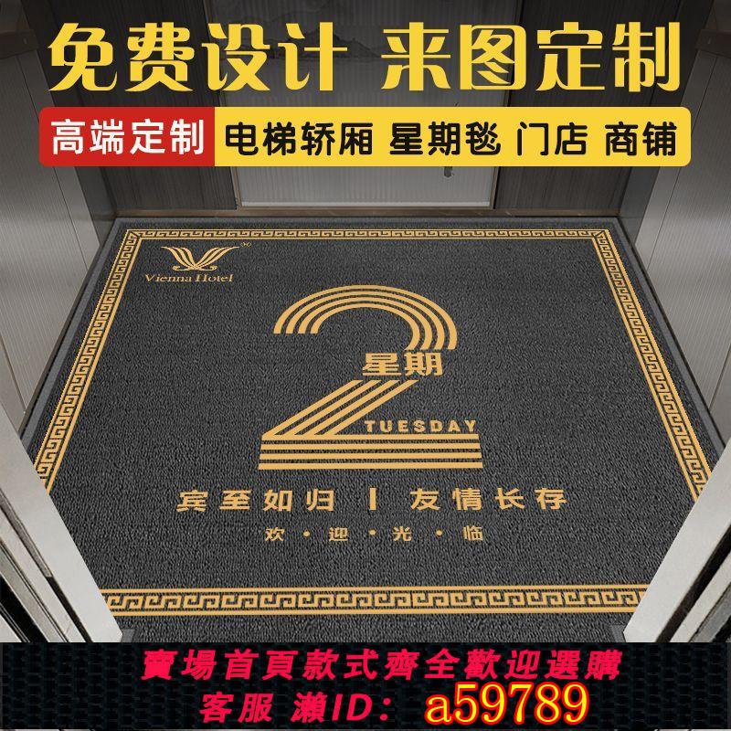 【臺灣公司 可打統編】【耐用美觀】電梯轎廂地毯定製尺寸logo酒店歡迎光臨迎賓商用星期地墊耐磨防滑