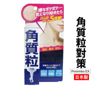 日本 Pororinbo EX 角質粒對策 脂肪粒 精華液 精華 凝膠 小肉芽 日本代購