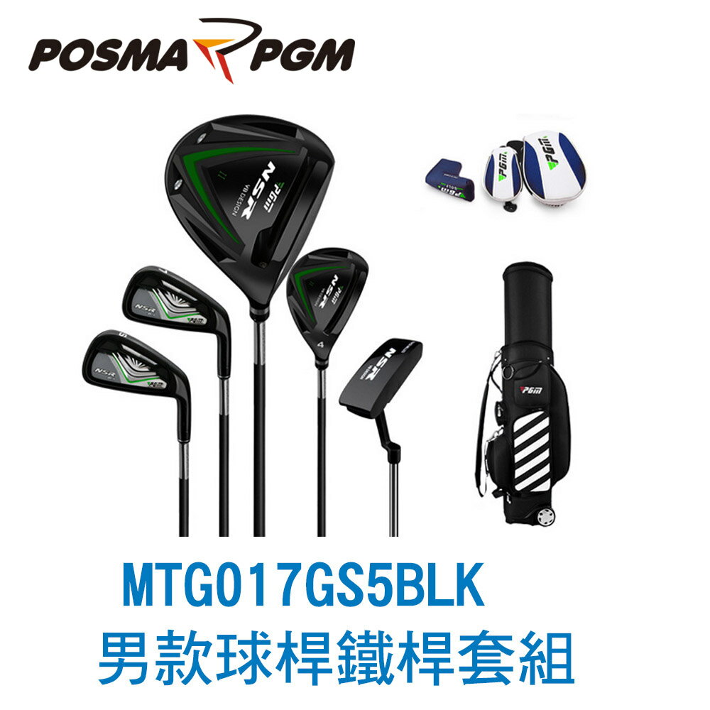 POSMA PGM 高爾夫 男款球桿 碳桿 5支球桿 套組 黑色 MTG017GS5BLK