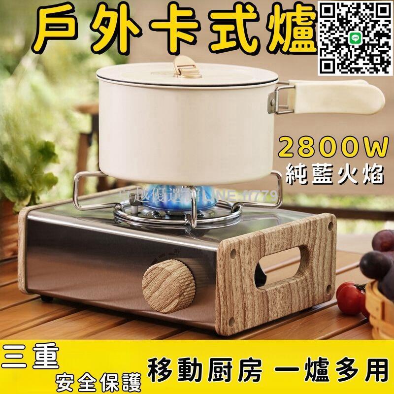 【卓越優選館】【一爐多用 瓦斯爐】卡式爐 便攜卡式爐 家用卡式爐 防風卡式爐 戶外卡磁爐 移動廚房
