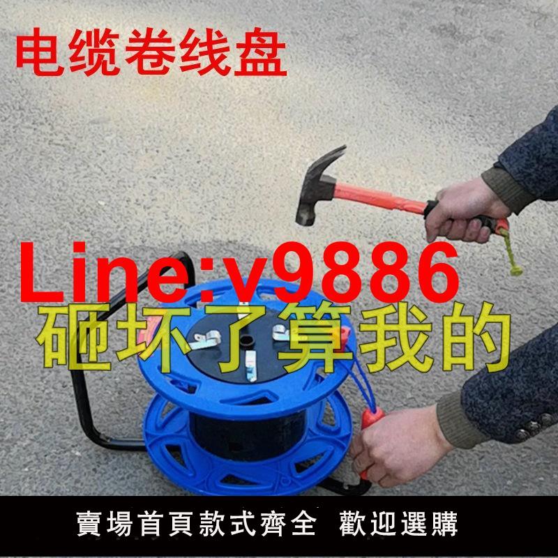 【臺灣公司 超低價】德國進口線盤卷線盤繞線盤線軸電線盤線輪空盤電線收納神器收線盤