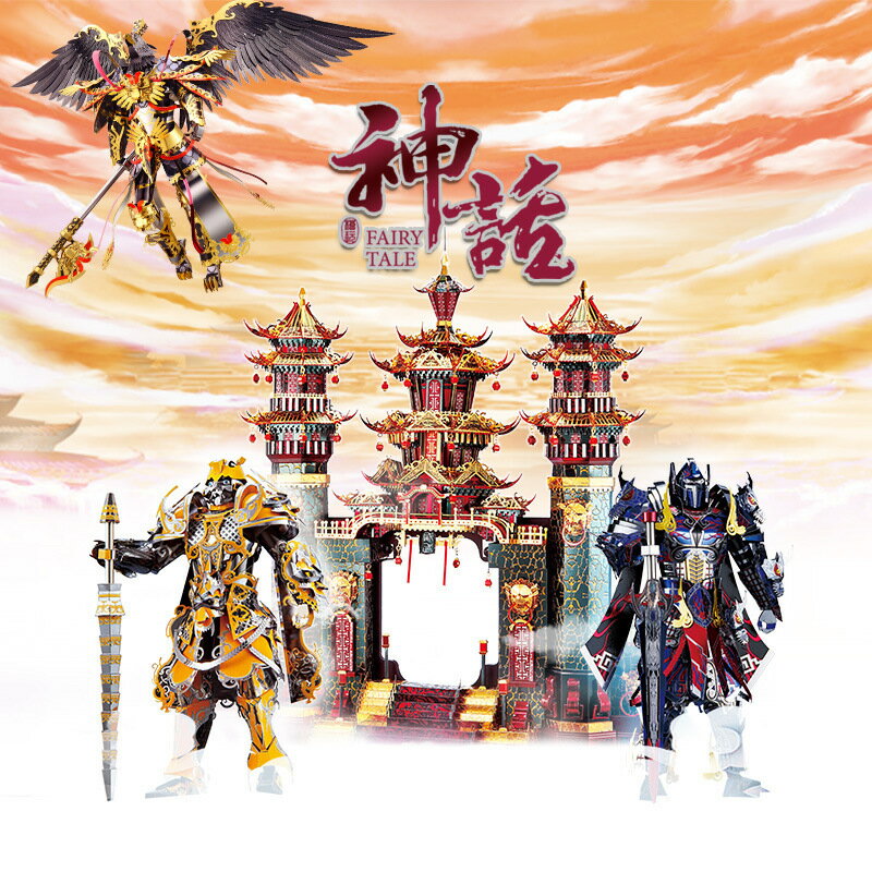 快速出貨 公司貨 拼酷南天門神話系列金剛擎天3d立體金屬拼圖手工diy模型創意禮品