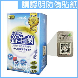 Simply 日本專利益生菌 30包/盒【buyme】