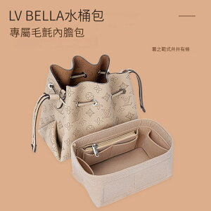 包中包 適用於LV BELLA鏤空水桶包 內膽包 分隔收納袋 袋中袋 內膽 內襯包撐
