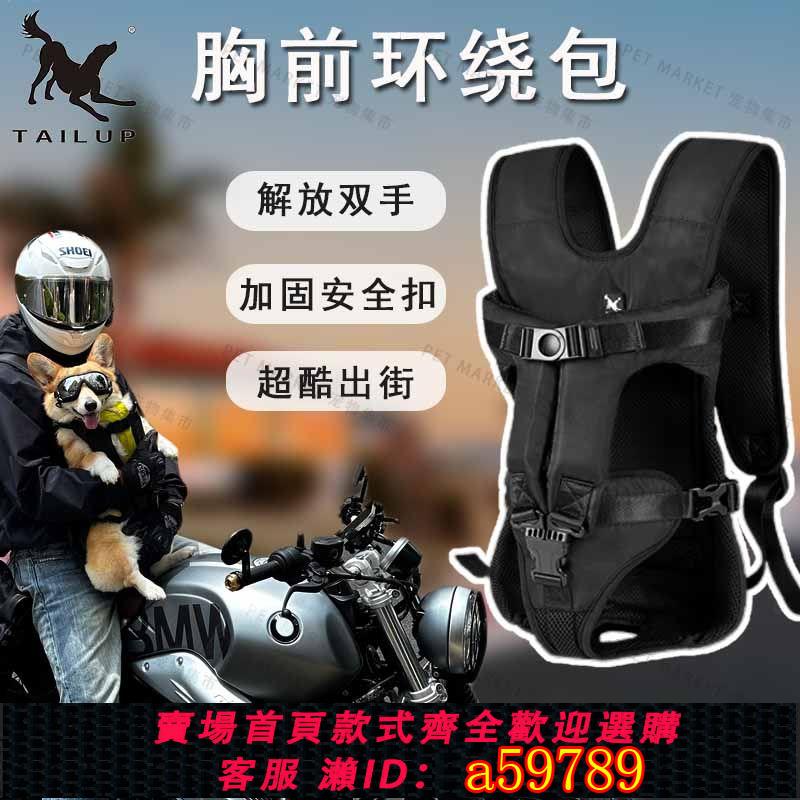 【臺灣公司 可打統編】【解放雙手】寵物狗背帶包泰迪胸前背狗包機車騎行比熊透氣柯基狗揹包外出便攜
