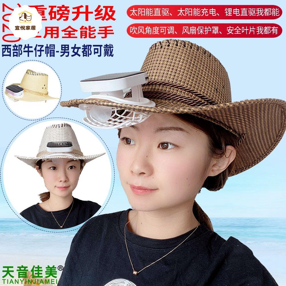 太陽能風扇帽子太陽能充電帶風扇的帽子成人男女遮陽防曬牛仔草帽[PP0530042]