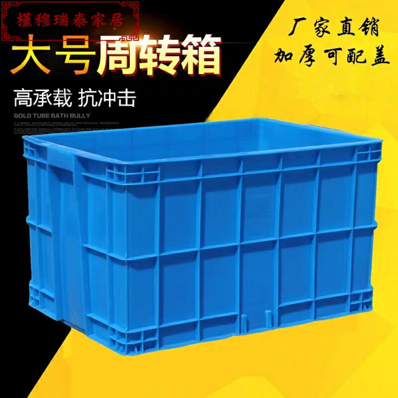 加厚塑料箱周轉箱特大號長方形工業箱帶蓋膠框收納盒筐養魚儲物框