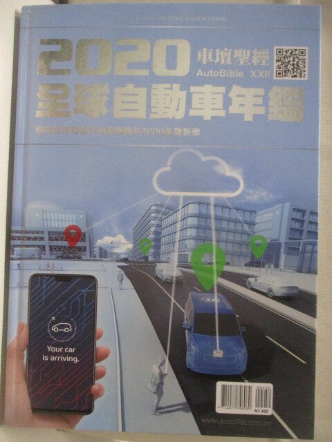 【書寶二手書T2／雜誌期刊_EQT】高_車壇聖經AUTOBIBLE: 2020全球自動車年鑑