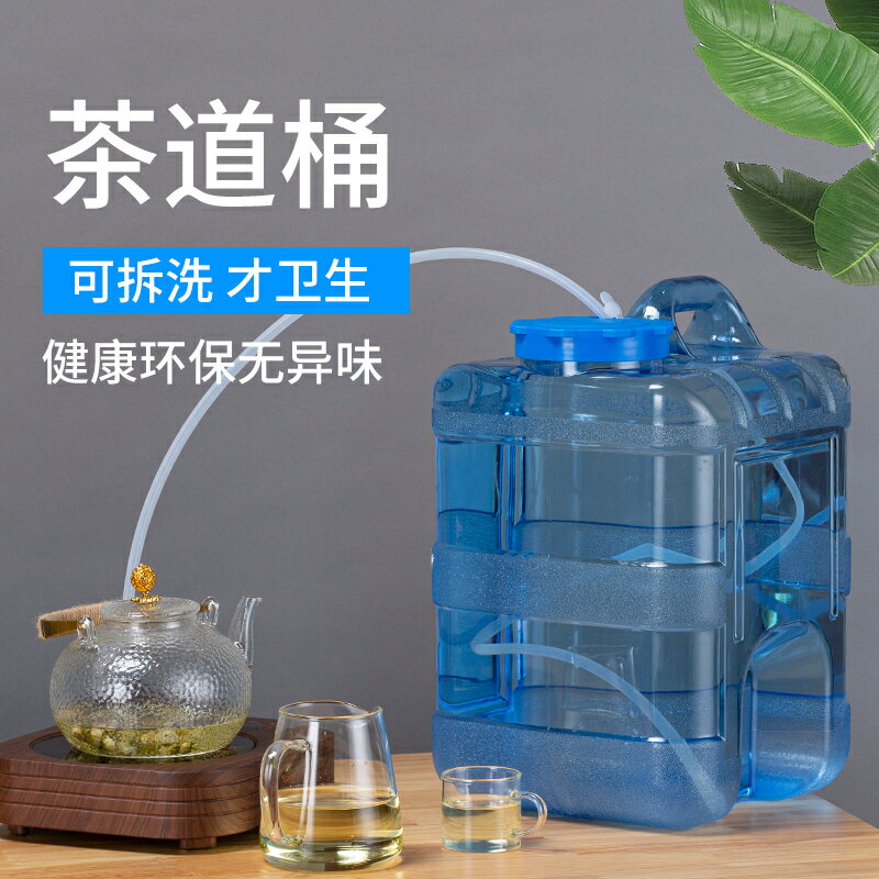 泡茶桶純凈礦泉大飲用儲水桶塑膠家用手提飲水機桶裝水空桶 水桶 儲水桶 飲水桶 泡茶桶 茶具桶 透明桶 礦泉水桶 裝水桶
