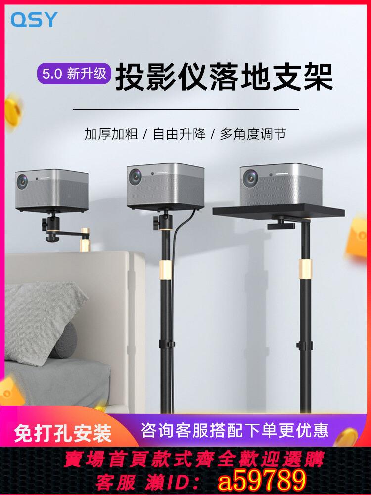【臺灣公司 可打統編】投影儀支架落地床頭靠墻隱藏家用免打孔投影機放置臺託盤置物架沙發桌面投影儀架子
