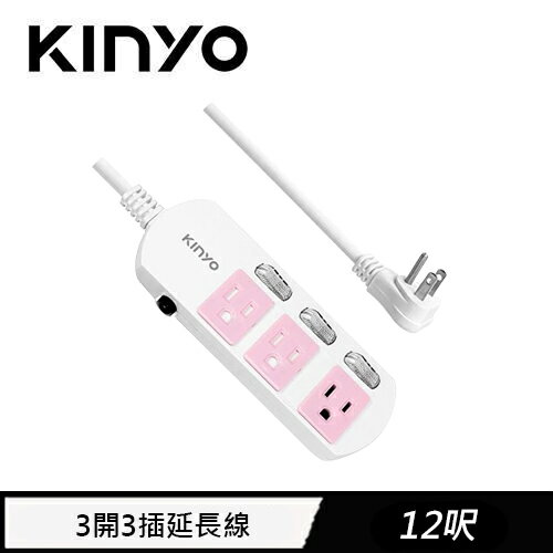 【現折$50 最高回饋3000點】  KINYO 3開3插延長線 CGS333 12呎 3.6M 粉