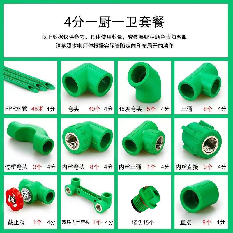 【台灣公司 超低價】浙江偉星PPR水管套餐正品偉星裝修清單4分6分水管配件高溫熱熔管 2