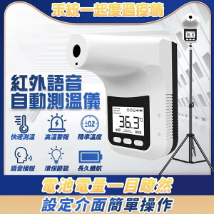 【禾統】台灣現貨 K3Pro 紅外語音自動測溫儀 測溫儀 額溫 紅外感應 自動感應 非接觸式 充電款