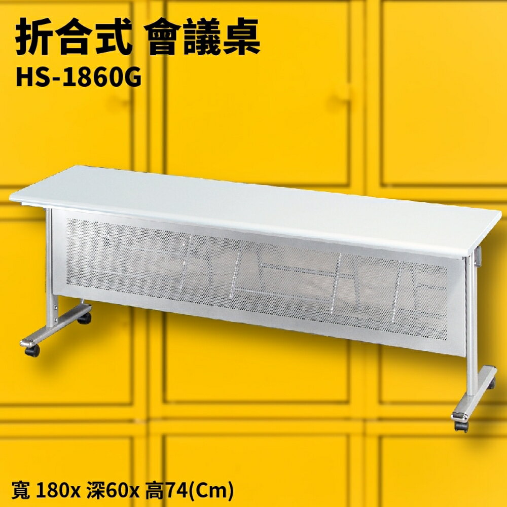 HS-1860G 灰摺合式會議桌+銀框架 摺疊桌 補習班 書桌 電腦桌 工作桌 展示桌 洽談桌 萬用桌