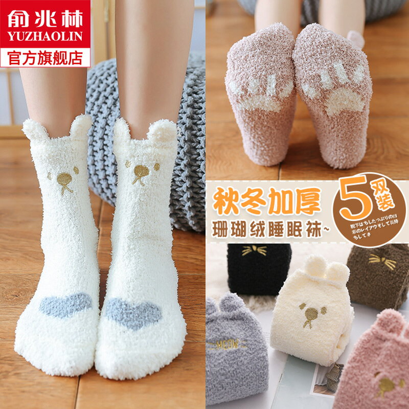 珊瑚絨襪子女冬季可愛毛巾加絨加厚雪地襪保暖睡眠家居月子地板襪