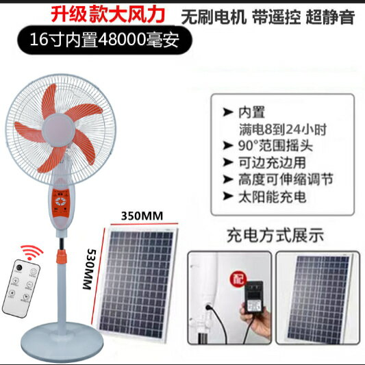 {可打統編 保固一年}純銅USB遙頭太陽能空氣充電風扇落地扇12伏家用靜音戶外大風力 0