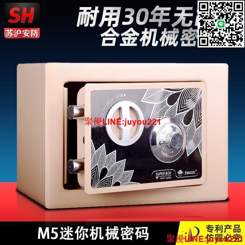 公司貨免運】家用小型保險箱 超小迷你機械密碼保管箱 兒童存錢罐入墻隱形保險櫃