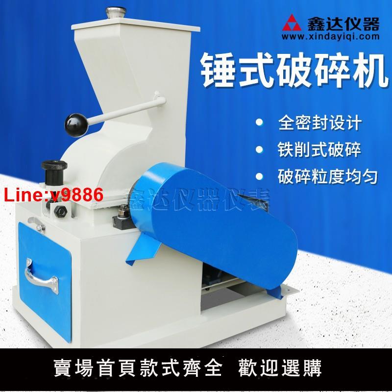 【臺灣公司 超低價】錘式破碎機小型磚頭煤矸石化驗室醫藥玻璃西林安刨瓶粉碎機錘頭