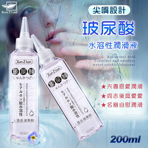 Xun Z Lan‧玻尿酸無色無味水溶性潤滑液 200ml
