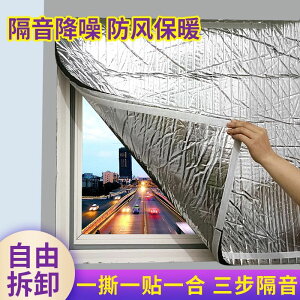 隔音棉窗戶專用窗戶貼可拆卸臨街臥室窗戶隔音神器自粘馬路降噪簾