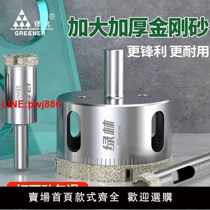 {臺灣公司 可開發票}綠林玻璃開孔器瓷磚打孔鉆大理石手電鉆專用瓷磚轉金剛鉆頭大全