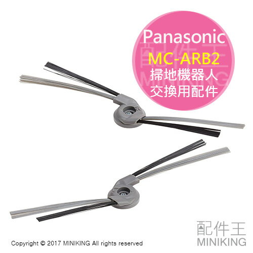 <br/><br/>  【配件王】日本代購 Panasonic 國際牌 MC-ARB2 掃地機器人交換用配件 左右組合 適用MC-RS200<br/><br/>
