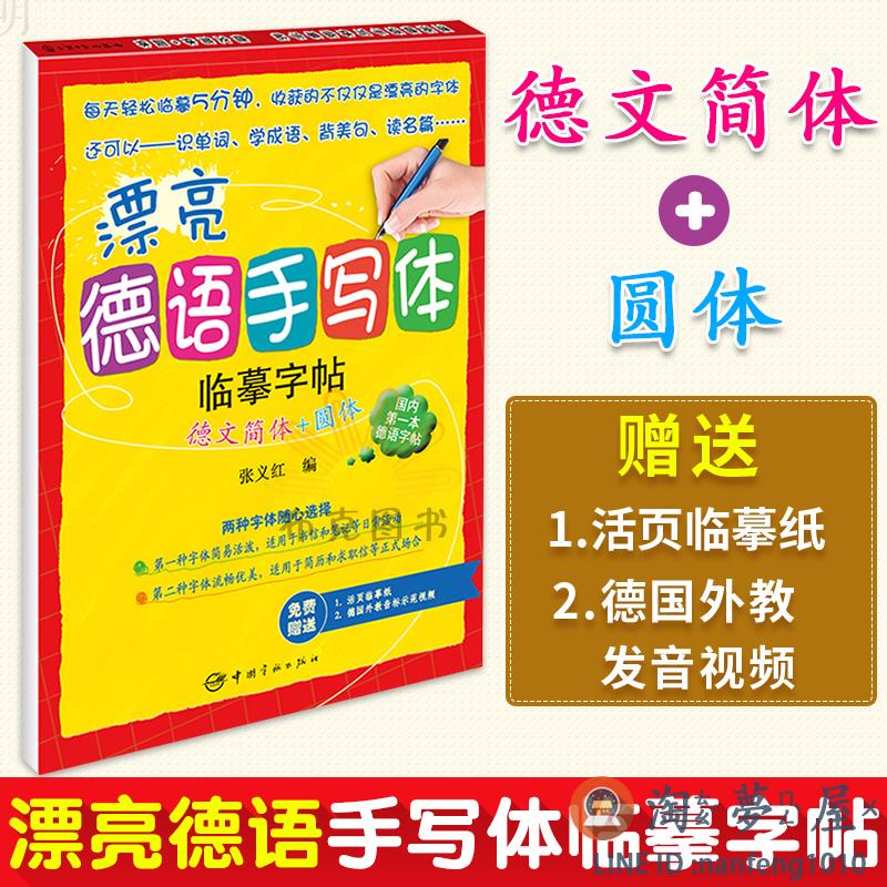 德語手寫體臨摹字帖:德文簡體+圓體 德語字帖【淘夢屋】