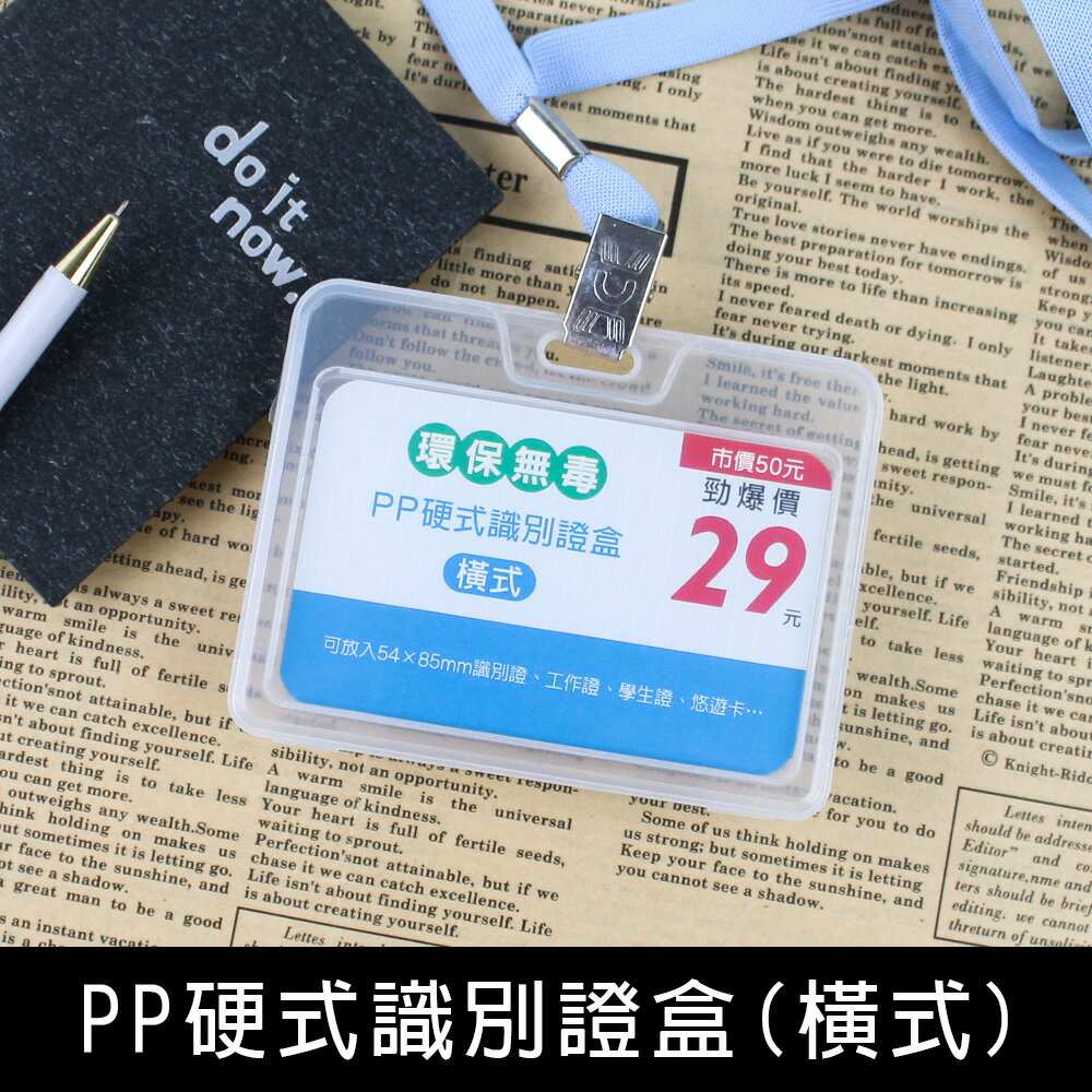 珠友 NA-20148 (橫式)PP硬式識別證盒/出入證盒/工作證/票卡盒/証夾