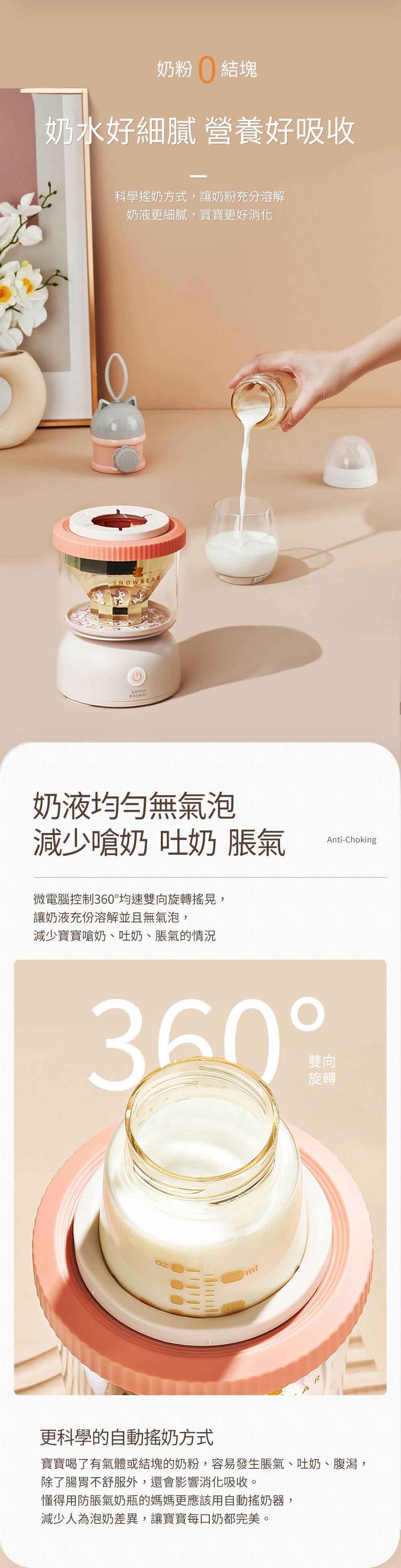 Snow Bear 韓國小白熊智莉自動搖奶器【甜蜜家族】 3
