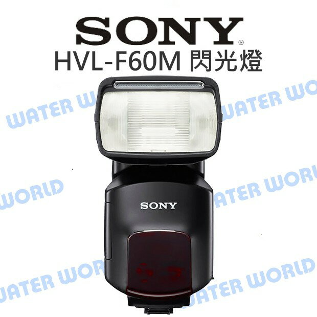 SONY HVL-F60M 閃光燈 機頂閃光燈 閃燈 GN60 公司貨【中壢NOVA-水世界】