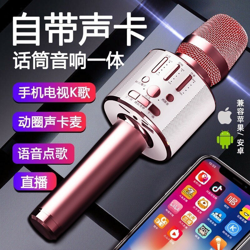 【K歌神器】麥克風 藍芽麥克風 行動KTV 無線麥克風 手機K歌 電視K歌 家用音響 一體式設計 自帶音效卡 全民K歌專用 家庭娛樂必備