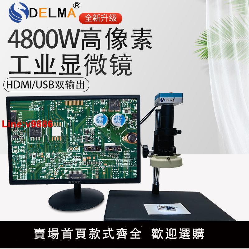 【臺灣公司 超低價】得力馬高畫質4800萬測量工業相機電子數碼顯微鏡HDMI影片維修放大鏡