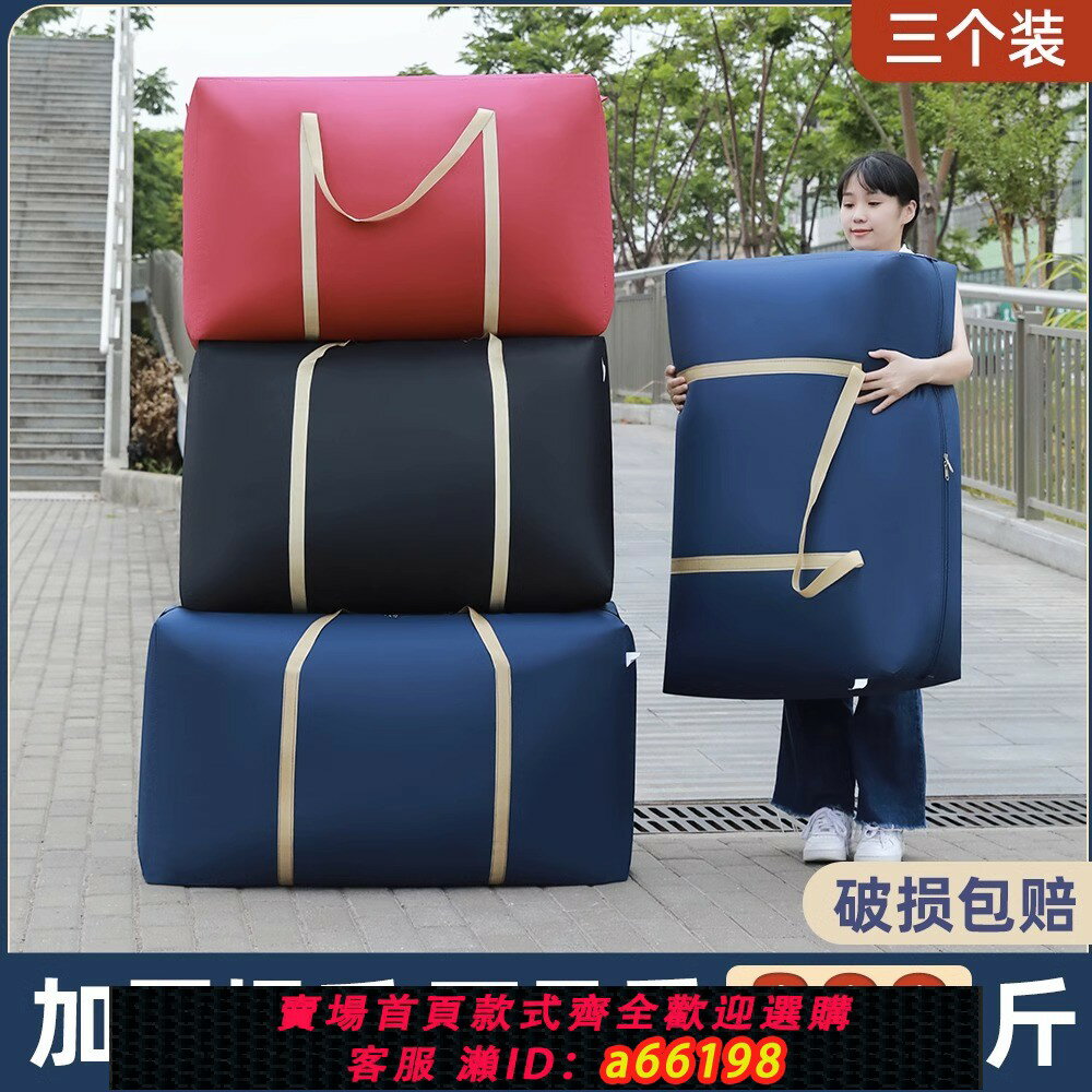 【臺灣公司 可開發票】搬家打包袋家用被子棉被收納袋大容量宿舍搬家神器學生行李編織袋