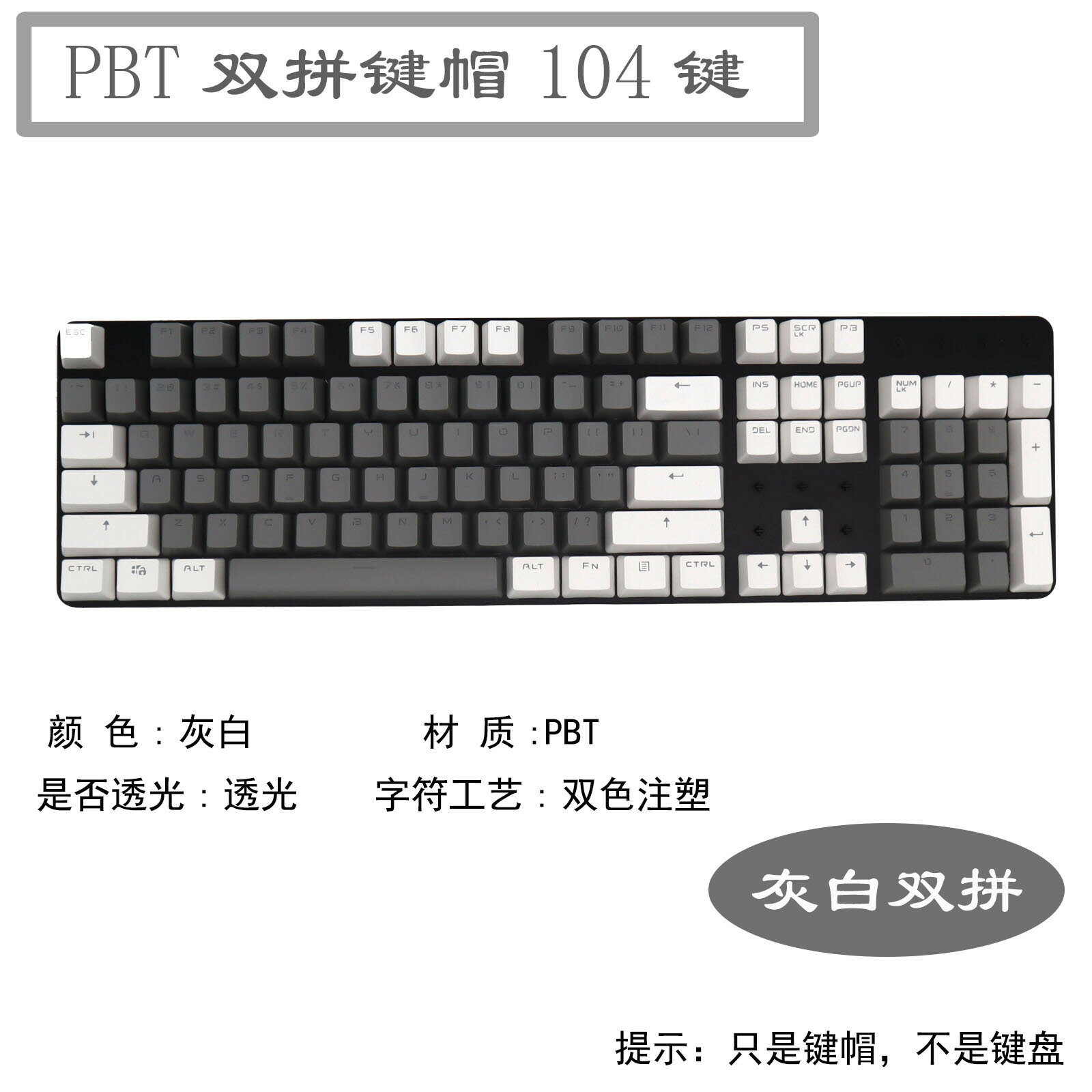 彩色PBT鍵盤帽字符透光鍵帽61/87/104鍵發光雙拼色機械鍵盤鍵帽4016