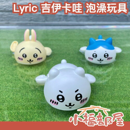 日本正版 吉伊卡哇 泡澡玩具 游泳 發條玩具 泡澡 可愛療癒 收藏 chiikawa 烏薩奇 小八貓 吉伊 ちいかわ 【小福部屋】