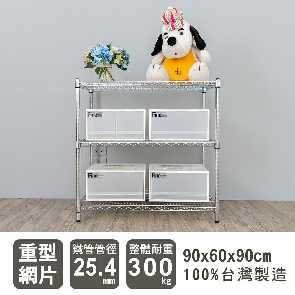 倉庫架/置物架 荷重型 90x60x90公分三層電鍍(鎖管)波浪收納架 超強耐重 dayneeds
