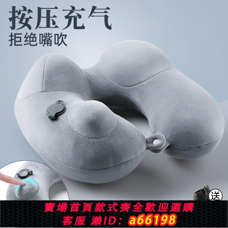 【臺灣公司 可開發票】充氣u型枕長途出行睡覺神器旅行便攜頸枕成人枕頭按壓式護頸u形枕