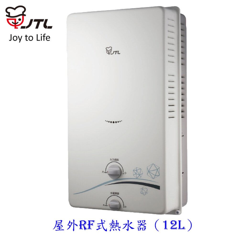喜特麗 JT-H1212 12L 屋外 RF式 熱水器 限定區域送基本安裝