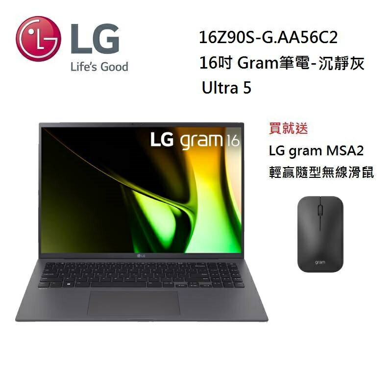 【買就送滑鼠】LG 樂金 16吋 Gram筆電 極致輕薄AI筆電 Ultra 5 沉靜灰 16Z90S-G.AA56C2