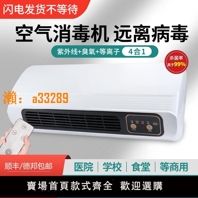 【保固兩年】醫用空氣消毒機器醫療紫外線殺菌口腔診寵物店所臭氧等離子手術室