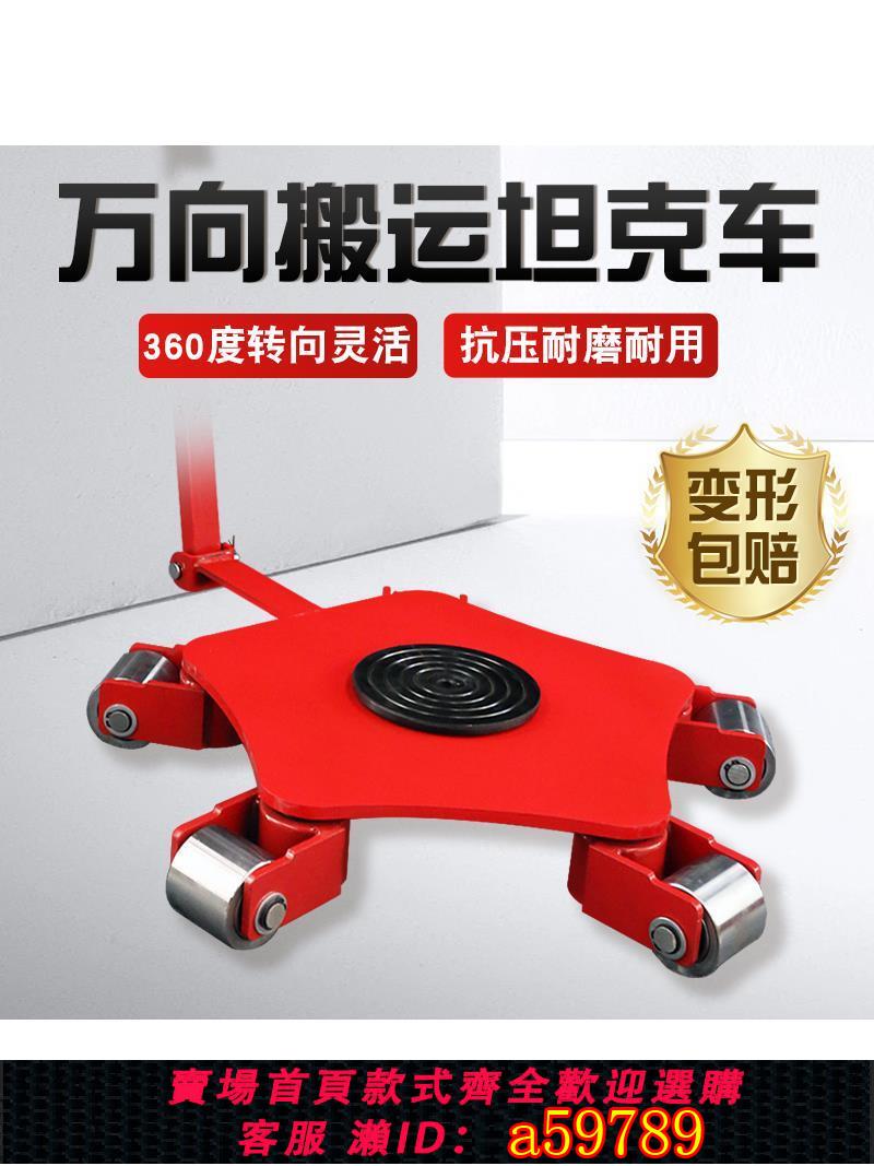【臺灣公司 可打統編】萬向搬運坦克車重型地坦克膠鋼輪地牛重物移位器旋轉地牛小坦克