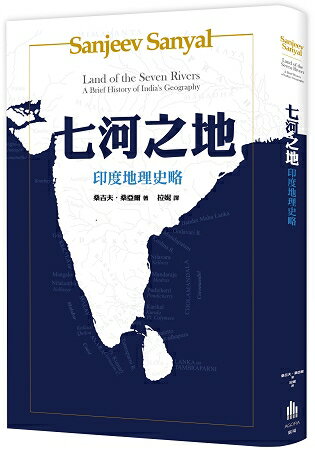七河之地： 印度地理史略 | 拾書所