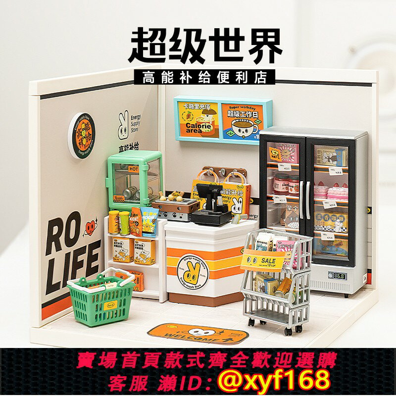 {臺灣公司貨 可打統編}rolife若來超級世界便利店盒蛋微縮模型拼裝玩具diy小屋兒童禮物
