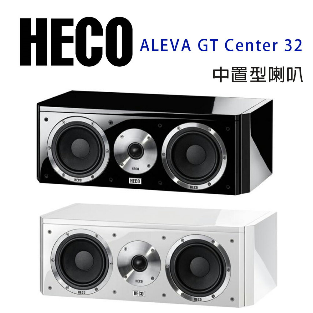 【澄名影音展場】德國 HECO ALEVA GT Center 32 中置喇叭/只