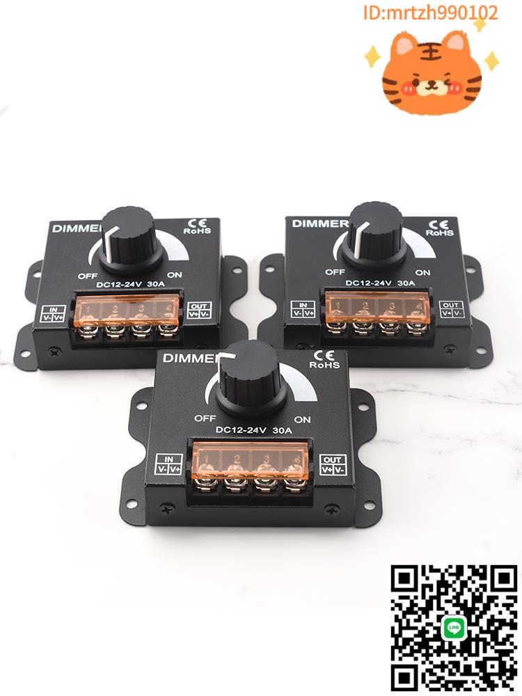 LED軟硬燈條燈帶調光器亮度調節器 12V/24V 30A DIMMER旋鈕開關-淘淘屋 可開發票