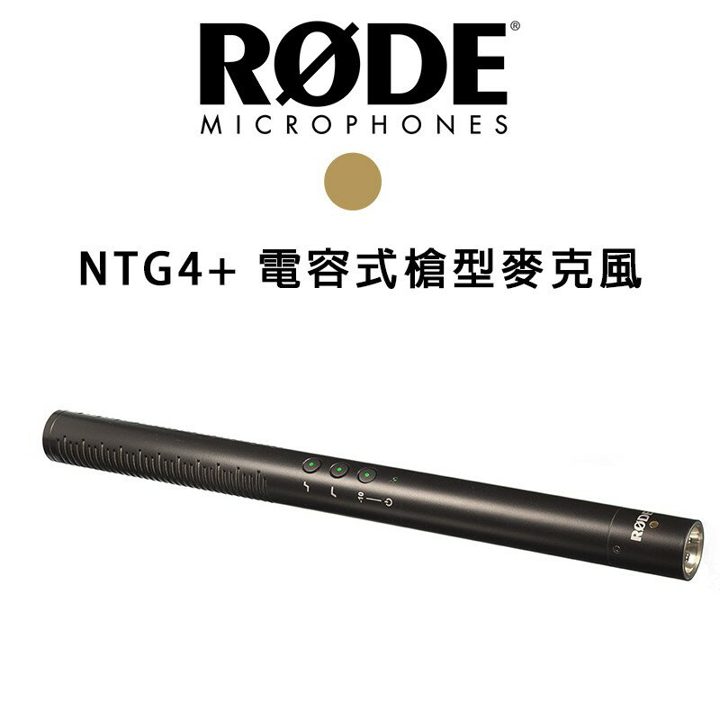 【EC數位】RODE NTG4+ 電容式槍型麥克風 內建電池 收音 製片 低噪音 單眼錄影必備 錄音 電影 廣播級