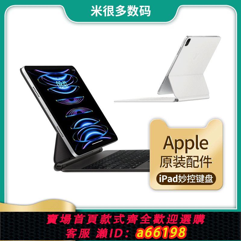 【台灣公司 可開發票】原裝Apple/蘋果妙控鍵盤iPad Pro 11 12.9英寸 Air4/5 10.9新款