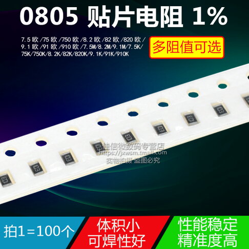 Ed820e 0805貼片電阻1% 7.5歐 75R 750K 8.2 82歐姆 820E 9.1M 91Ω 910K | 協貿國際日用品生活11館 ...